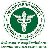 สำนักงานสาธารณสุขจังหวัดลำปาง